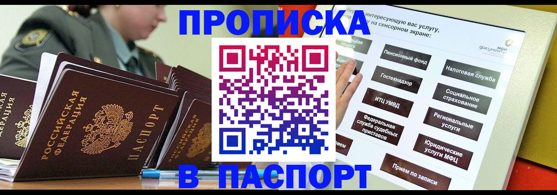 прописка регистрация в Дегтярске