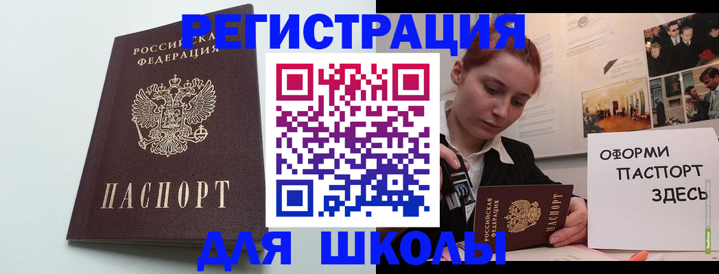 прописка 2025 в Дегтярске