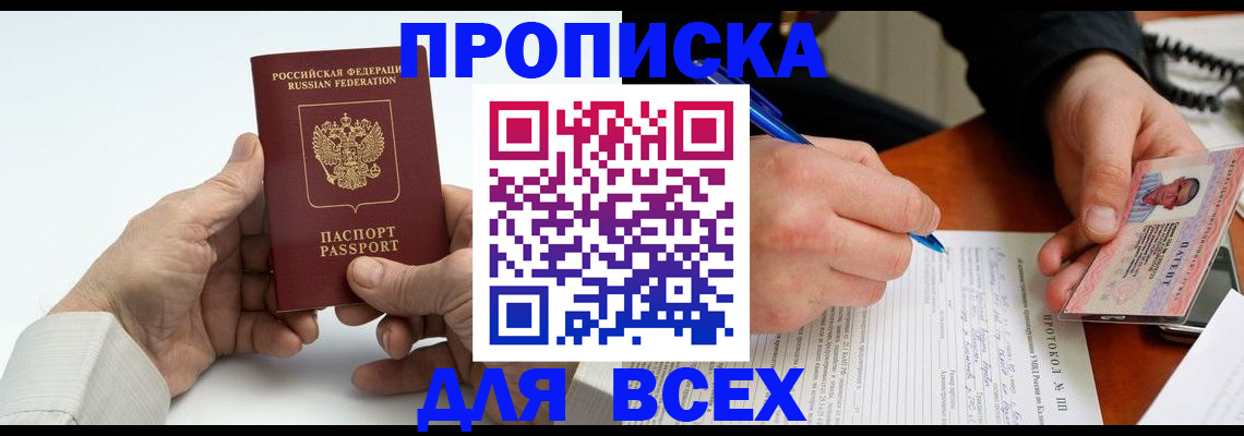 временная регистрация купить в Дегтярске