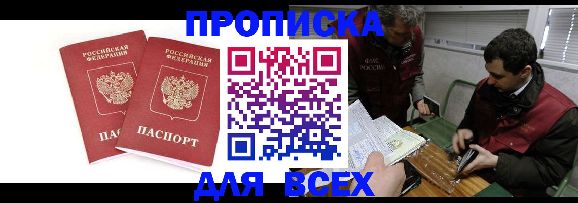 временная регистрация для всех в Дегтярске