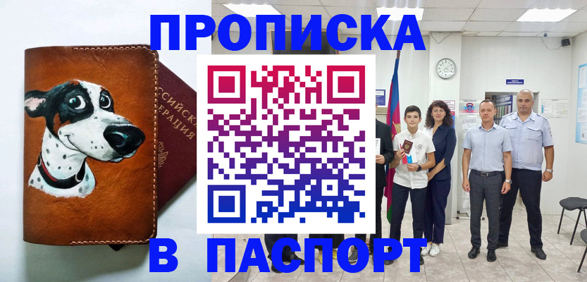 прописка ребенка в Дегтярске
