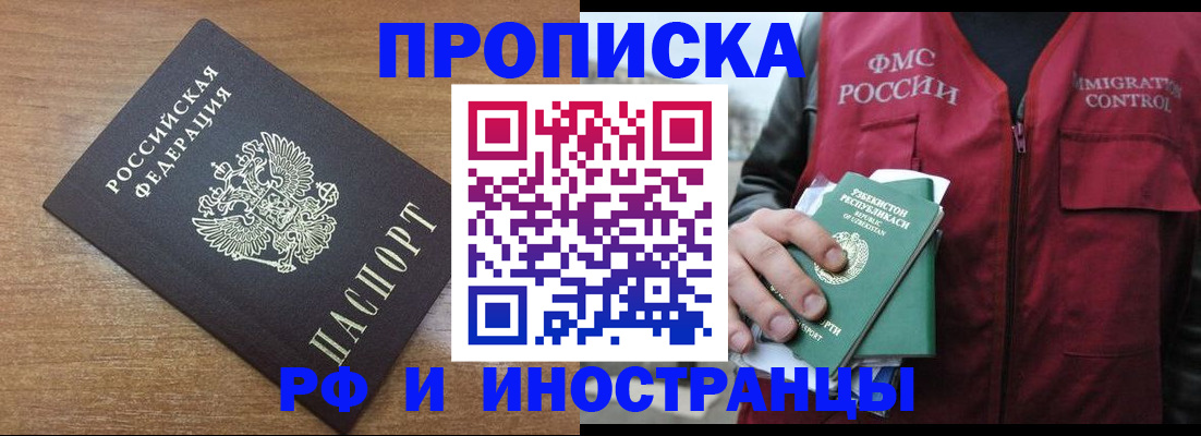 прописка ребенка в Дегтярске