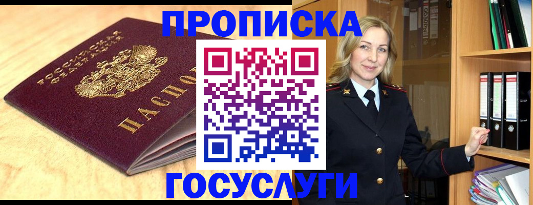 временная регистрация в квартире в Дегтярске